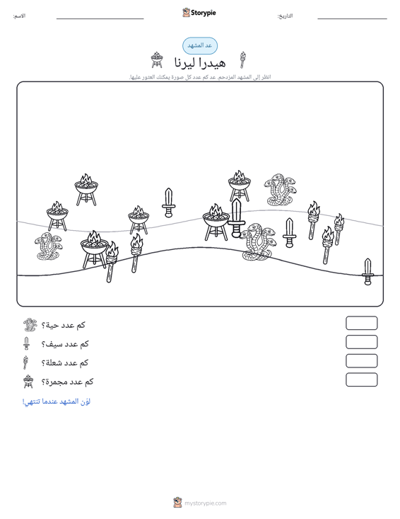 مشهد العد