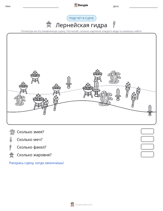 Сцена счёта