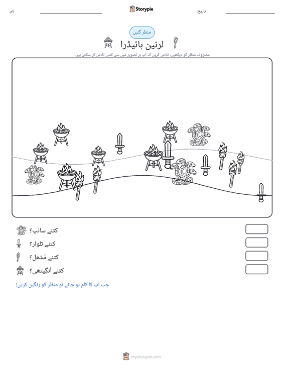 گنتی کا منظر