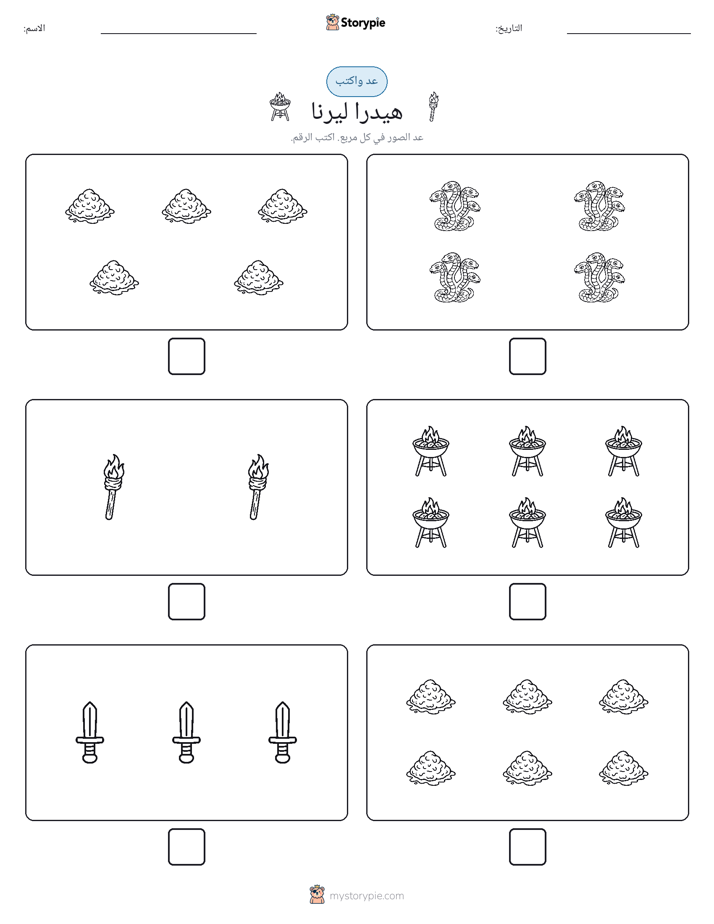 عد و اكتب