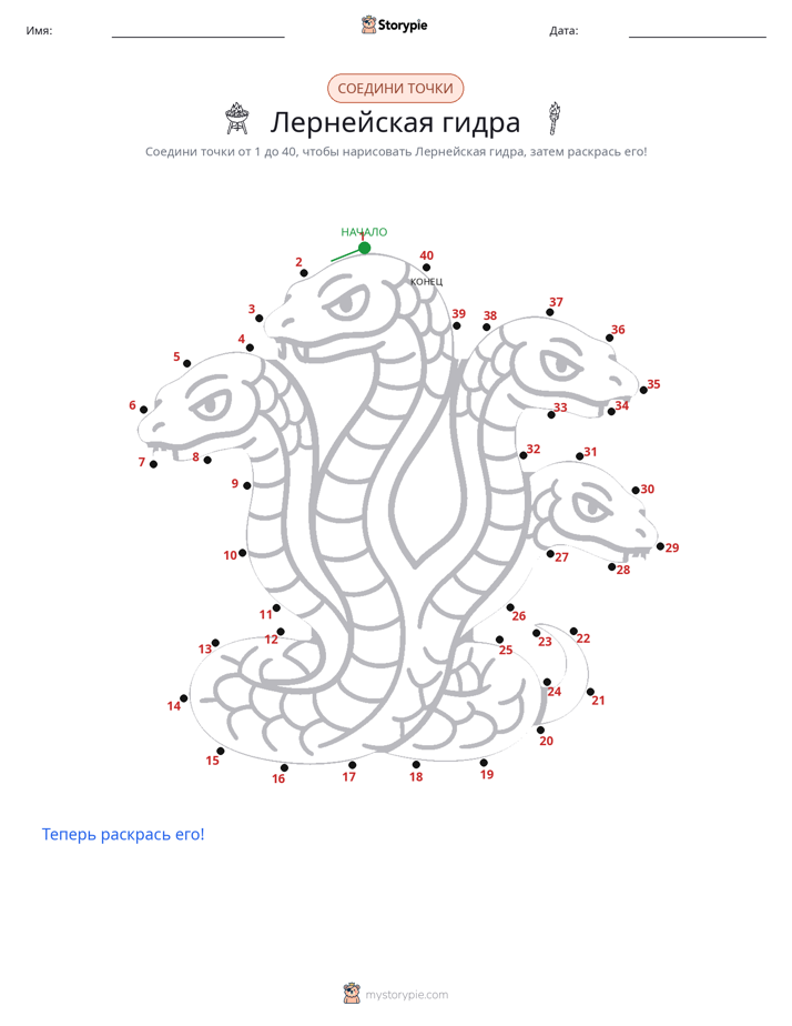 Соедини точки