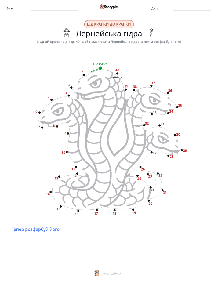 З'єднай точки