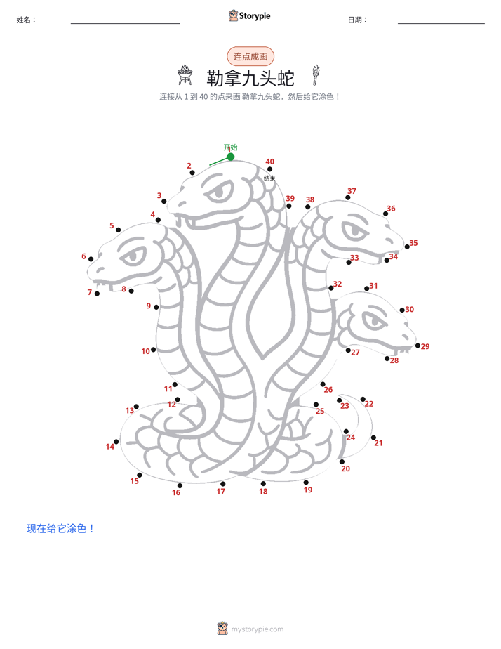 连点成线