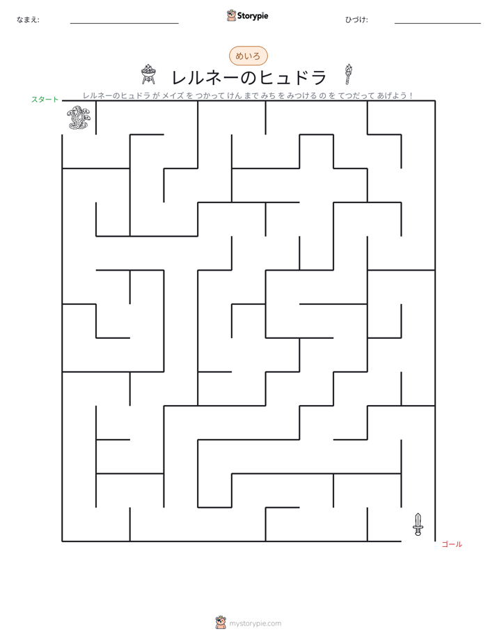 迷路