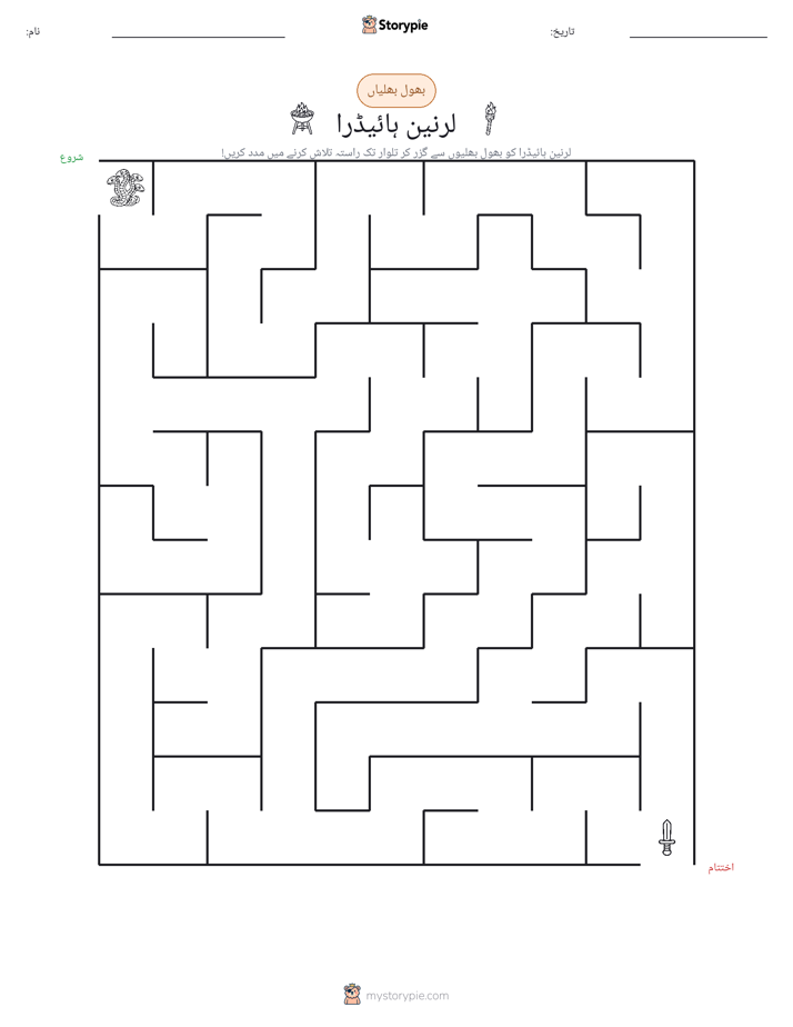 بھول بھلیاں