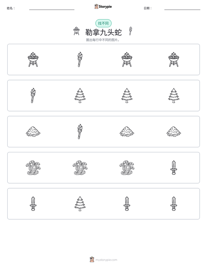 找不同
