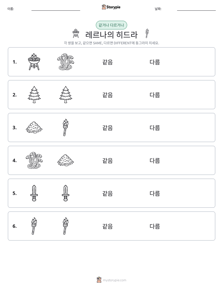 같은 것 또는 다른 것