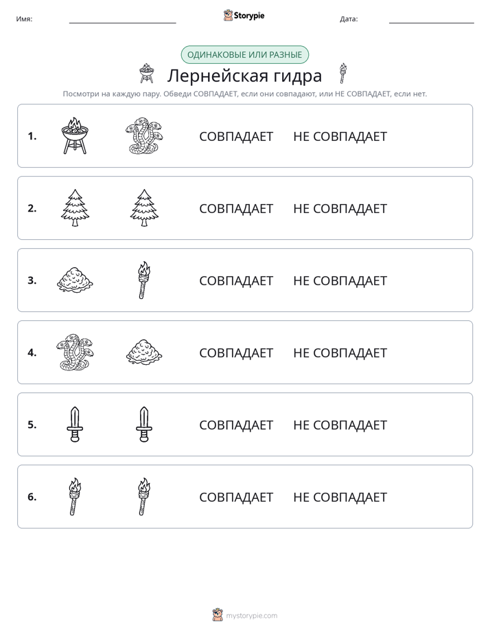 Одинаковое или разное