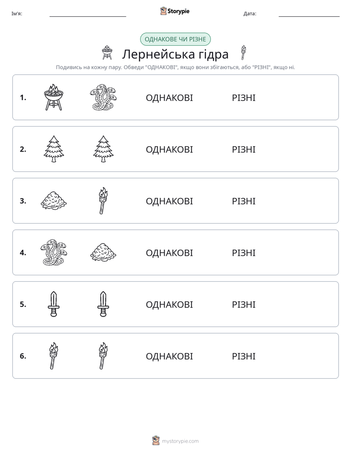 Однакові чи різні