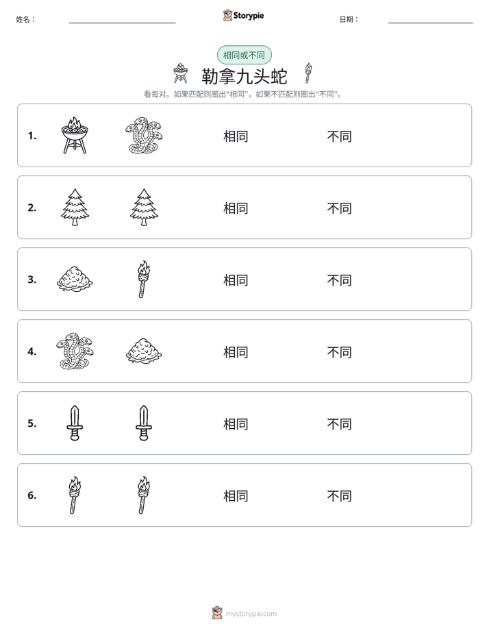 相同或不同