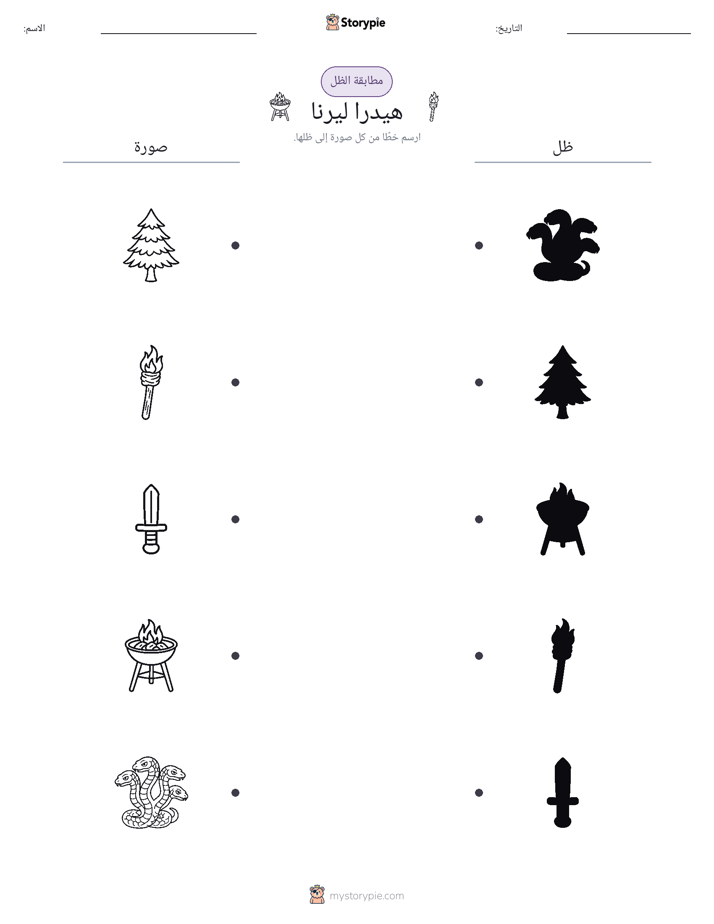 مطابقة الظل