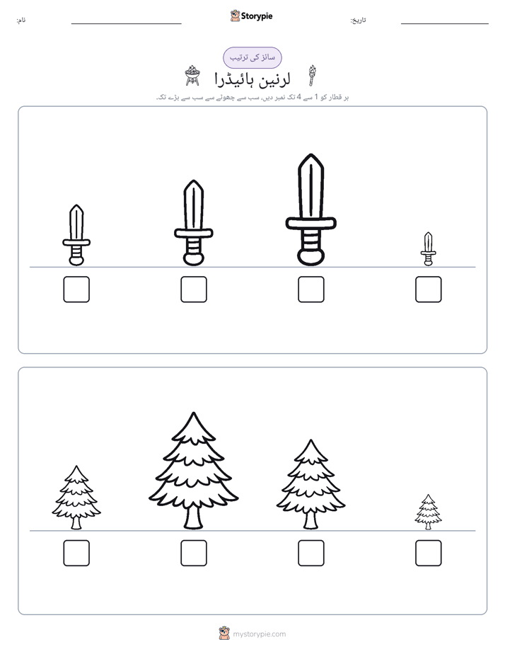 سائز کی ترتیب