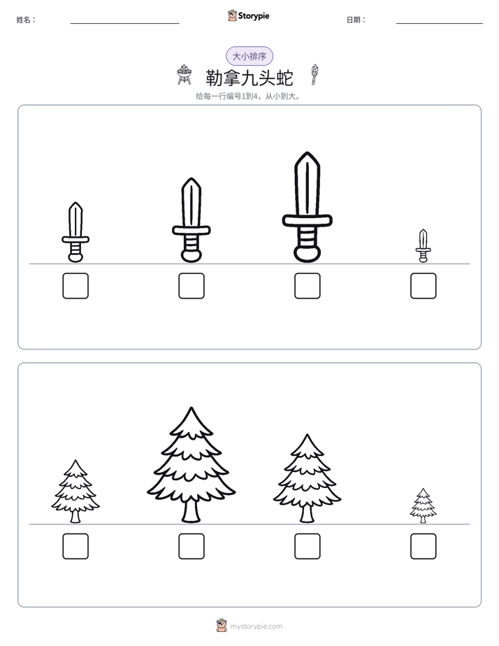 大小排序