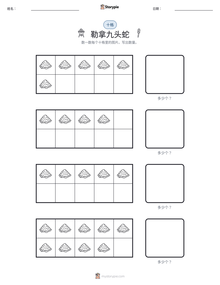 十框