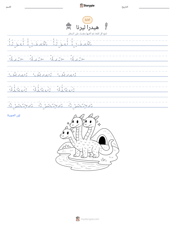 تمرين الكتابة