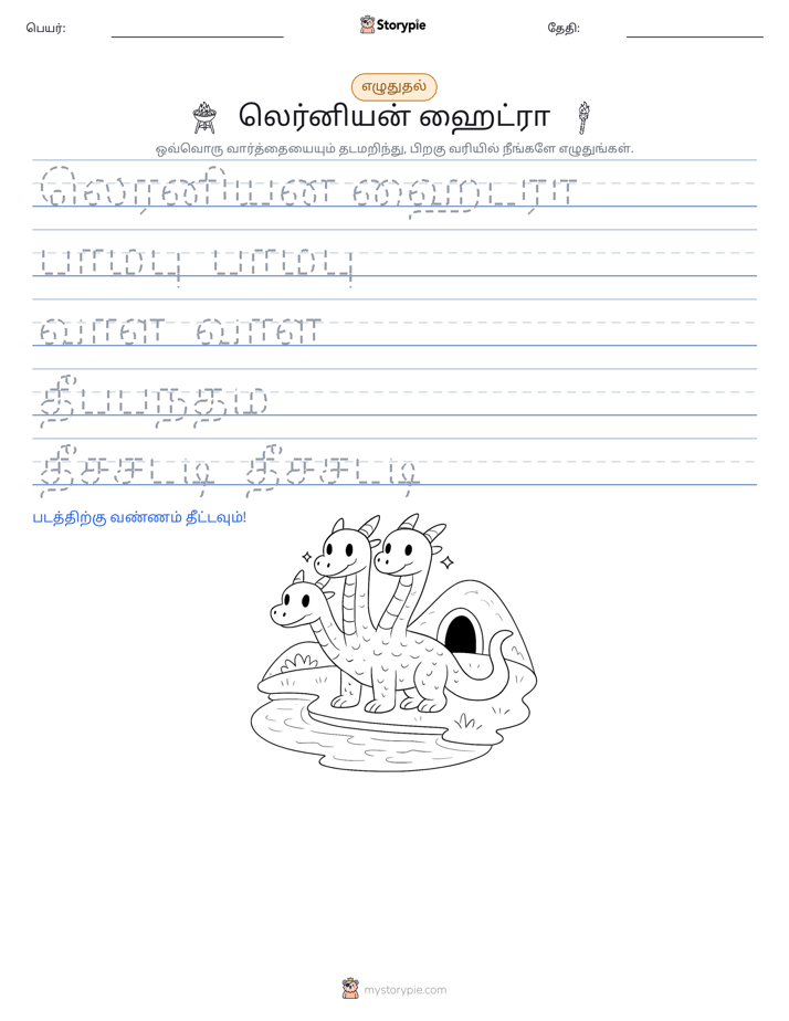 எழுத்து பயிற்சி
