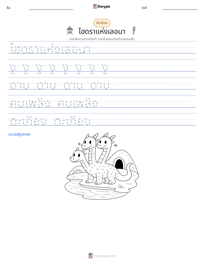 การฝึกเขียน