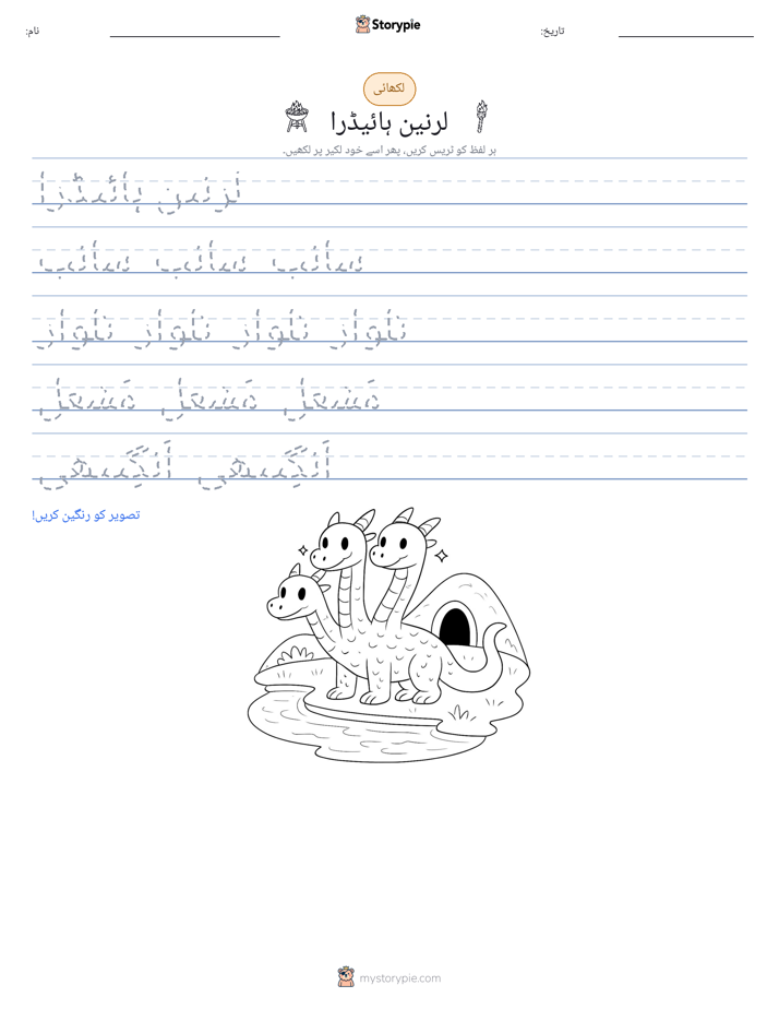 تحریری مشق