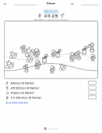 우주 로켓 인쇄 가능한 워크시트 미리보기