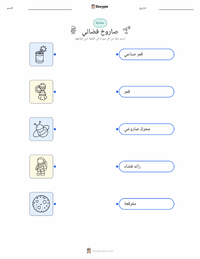 ورقة عمل قابلة للطباعة صاروخ فضائي للأطفال