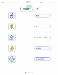 宇宙ロケット の子供向け印刷可能ワークシート