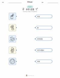 우주 로켓 어린이용 인쇄 가능한 워크시트