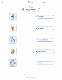 จรวดอวกาศ แบบฝึกหัดที่พิมพ์ได้สำหรับเด็ก