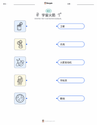 太空火箭 可打印工作表，适合儿童