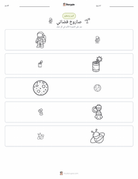 معاينة ورقة العمل القابلة للطباعة صاروخ فضائي