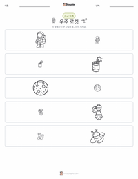 우주 로켓 인쇄 가능한 워크시트 미리보기