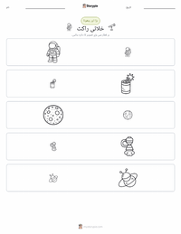 خلائی راکٹ پرنٹ کرنے کے قابل ورکشیٹ کا پیش نظارہ