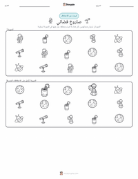 معاينة ورقة العمل القابلة للطباعة صاروخ فضائي