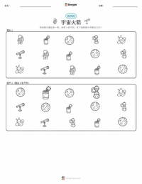 太空火箭 可打印工作表预览