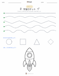 宇宙ロケット の印刷可能ワークシートプレビュー