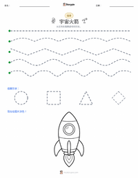 太空火箭 可打印工作表预览