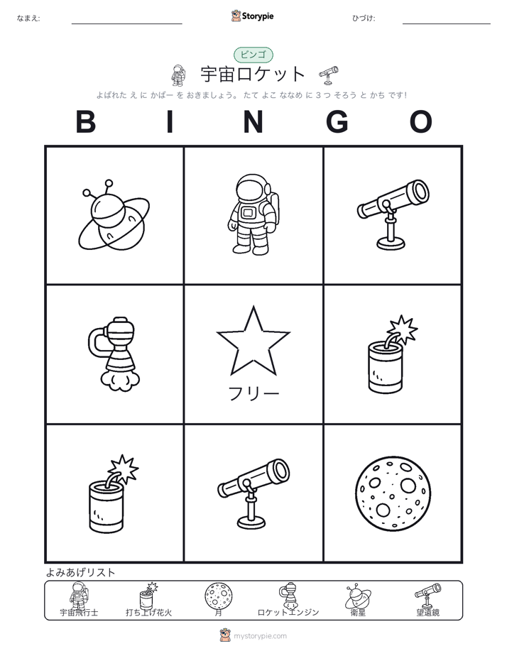 ピクチャービンゴ