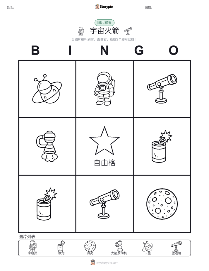 图片宾果