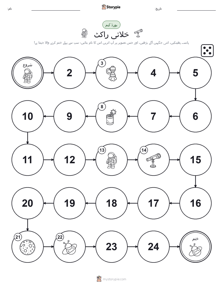 رول اور منتقل کریں کھیل