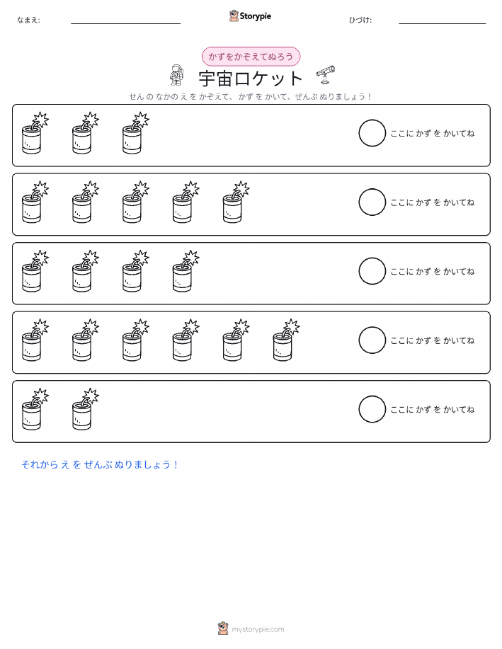 数えて色を塗ろう