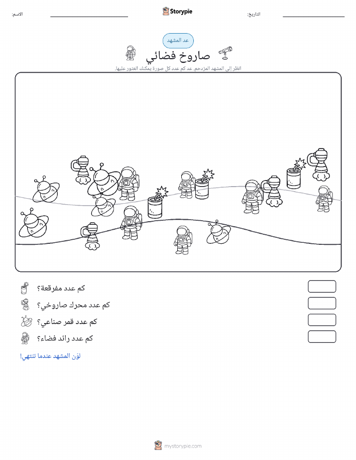 مشهد العد