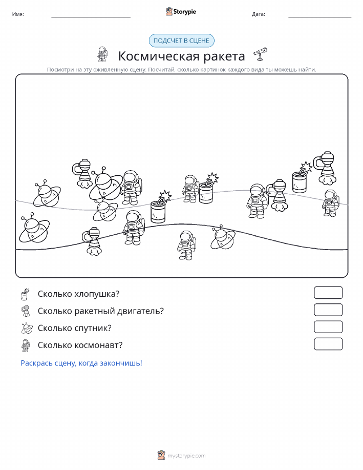 Сцена счёта