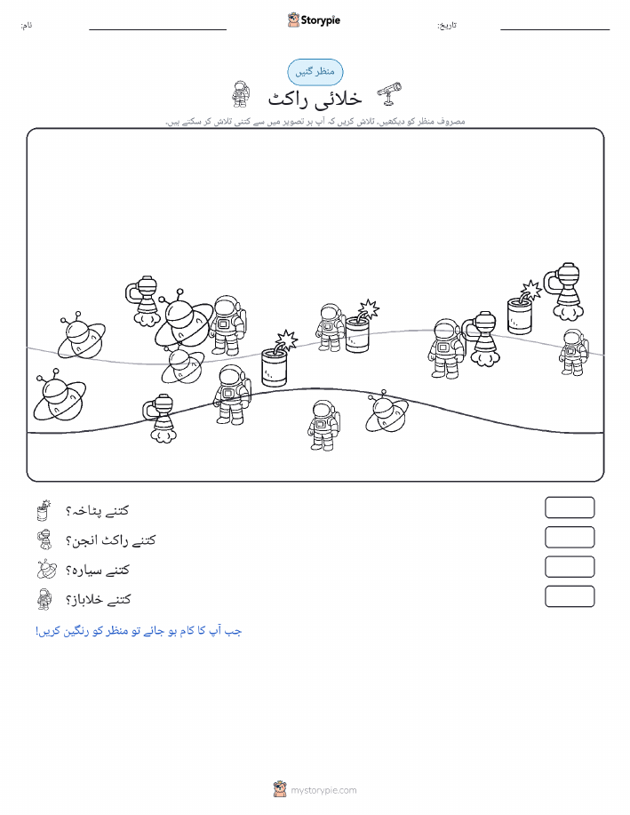 گنتی کا منظر