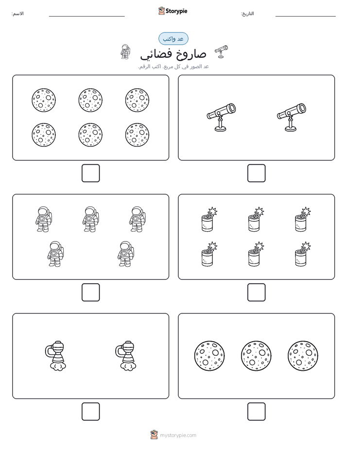 عد و اكتب