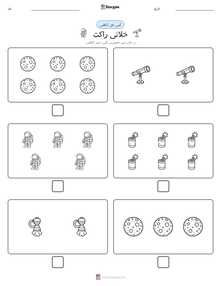 گنیں اور لکھیں