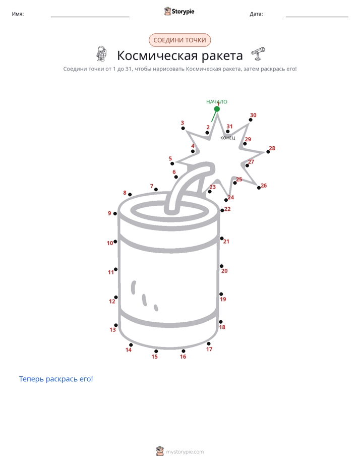 Соедини точки
