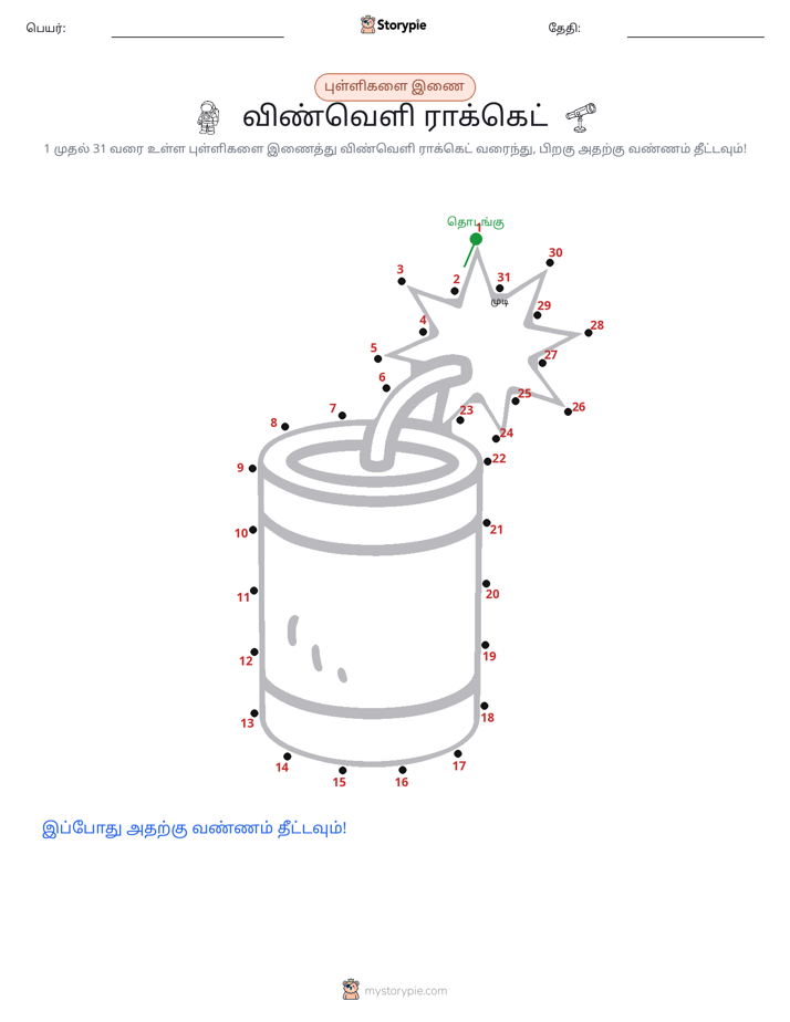 முத்து இணைப்பு