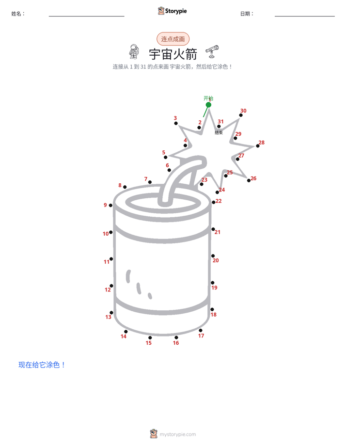 连点成线