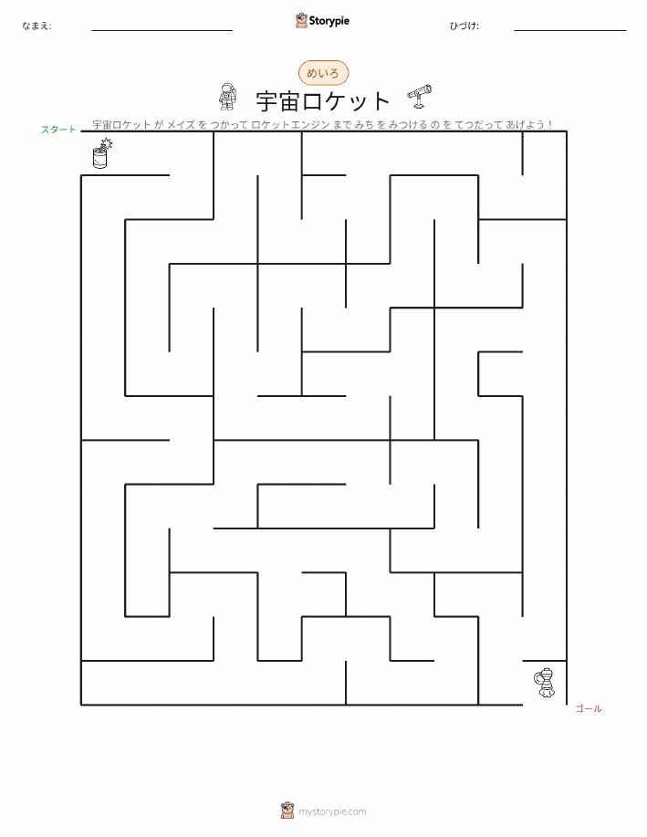 迷路