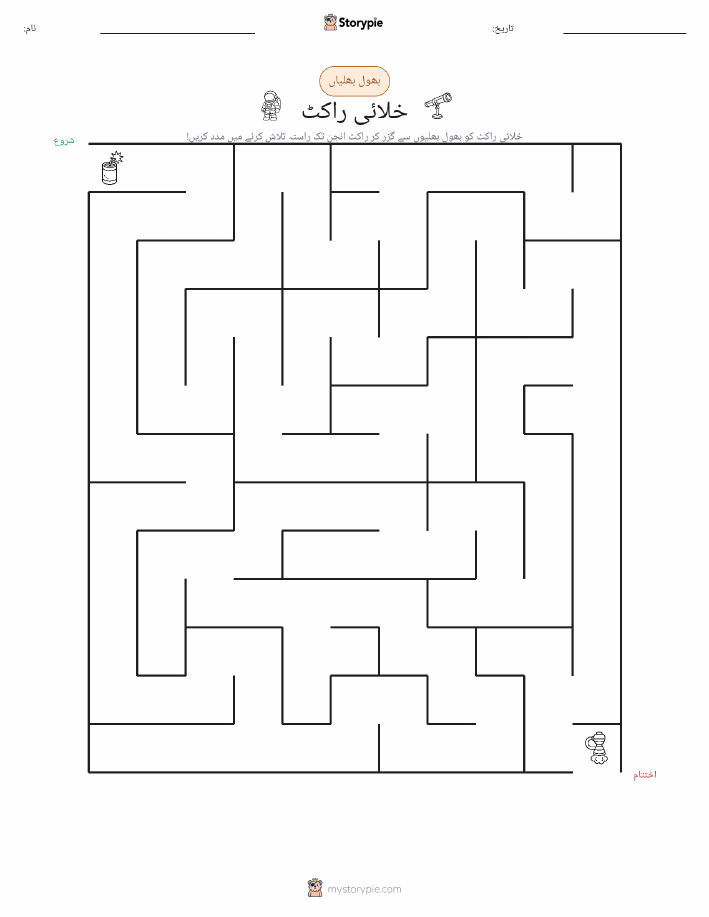بھول بھلیاں