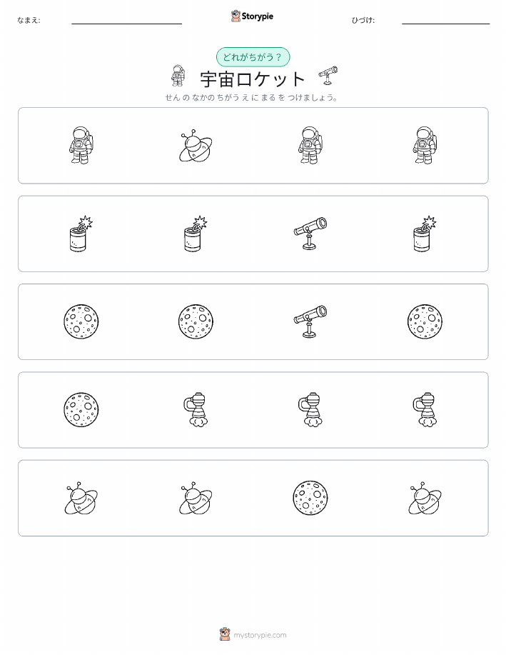 異なるものを見つけよう